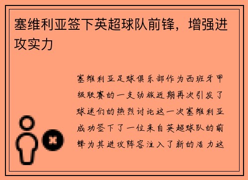 塞维利亚签下英超球队前锋，增强进攻实力