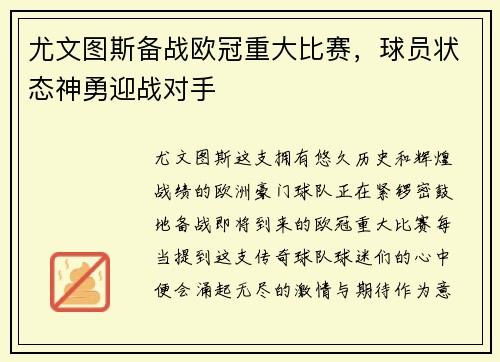 尤文图斯备战欧冠重大比赛，球员状态神勇迎战对手