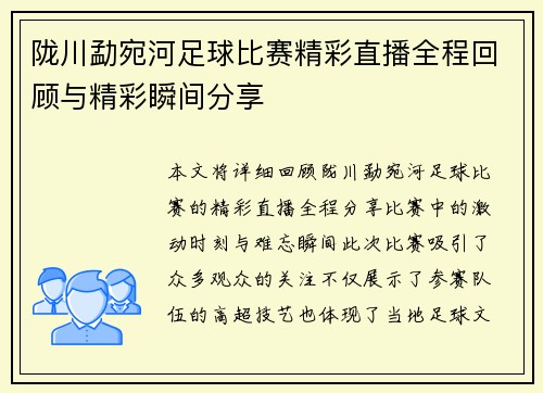 陇川勐宛河足球比赛精彩直播全程回顾与精彩瞬间分享